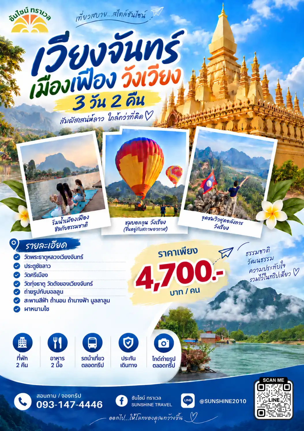 วังเวียง เมืองเฟือง เวียงจันทร์