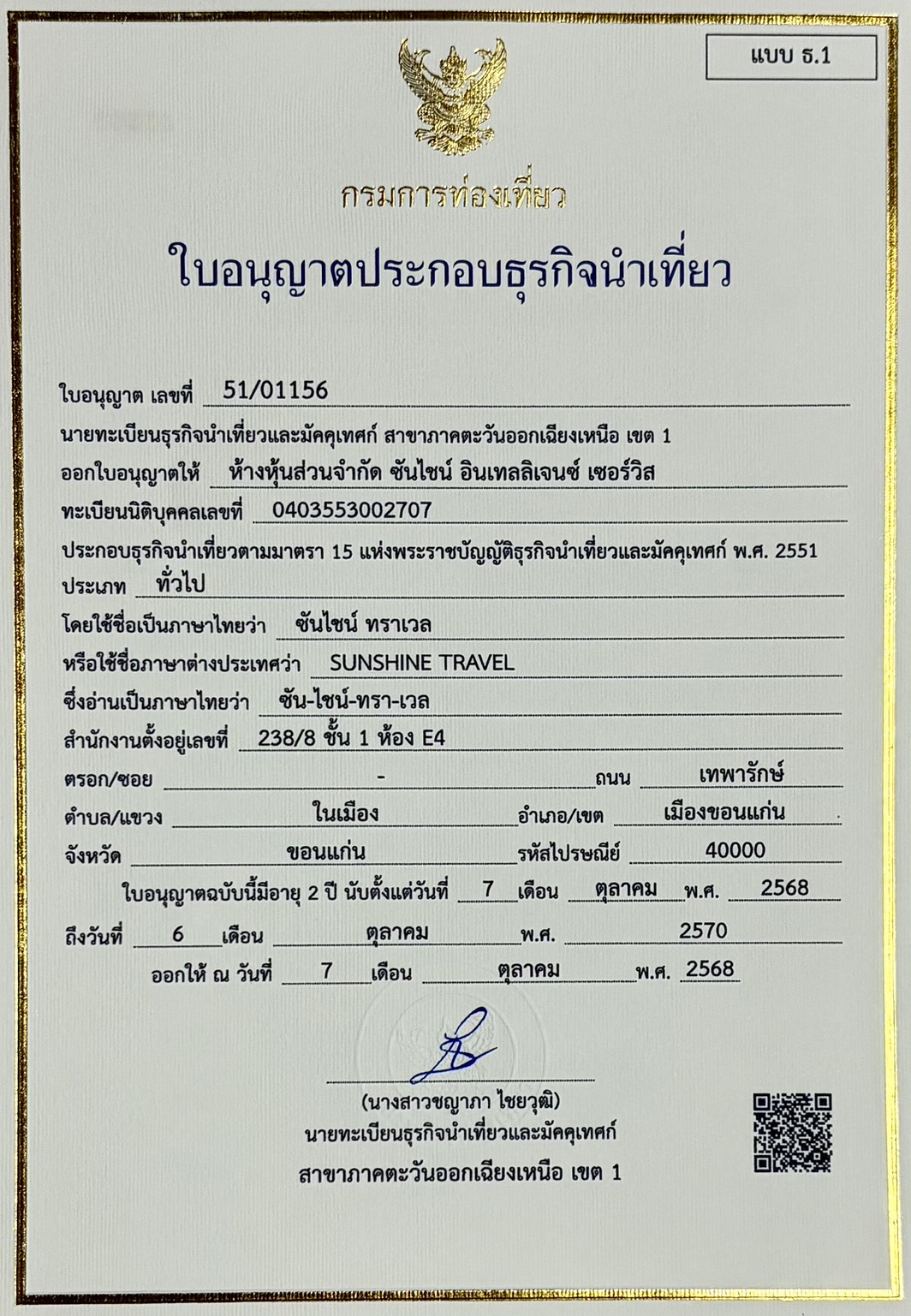 ใบอนุญาตธุรกิจนำเที่ยว